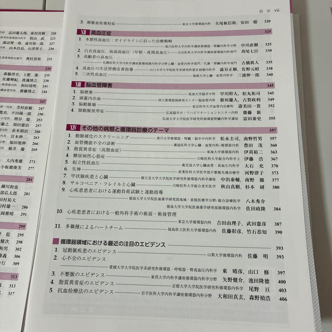 循環器疾患最新の治療 2026-2027 裁断済み！