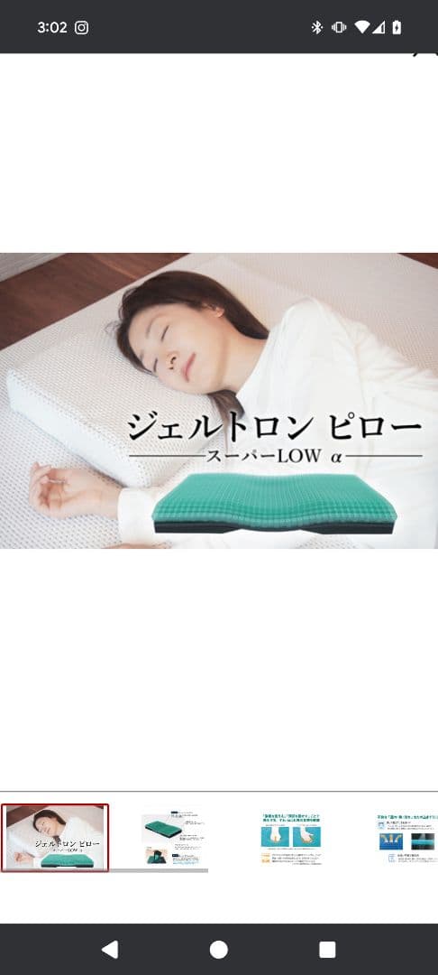 ジェルトロンピロー スーパーLOW