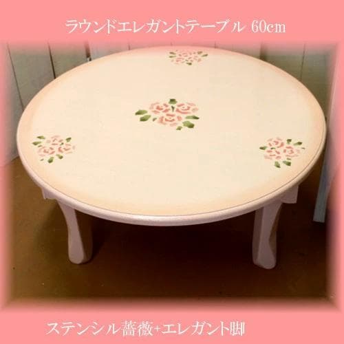 薔薇のステンシルとカッティングの折り畳みラウンドテーブル60cmピンク日本製