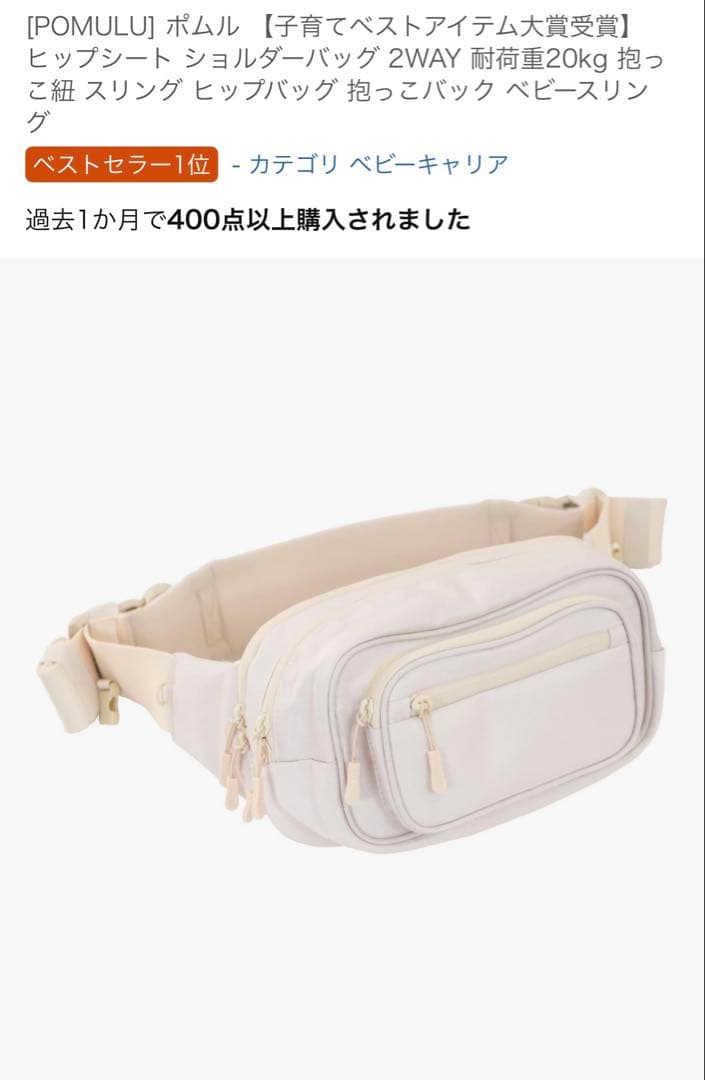 ポルム　2way ヒップシート