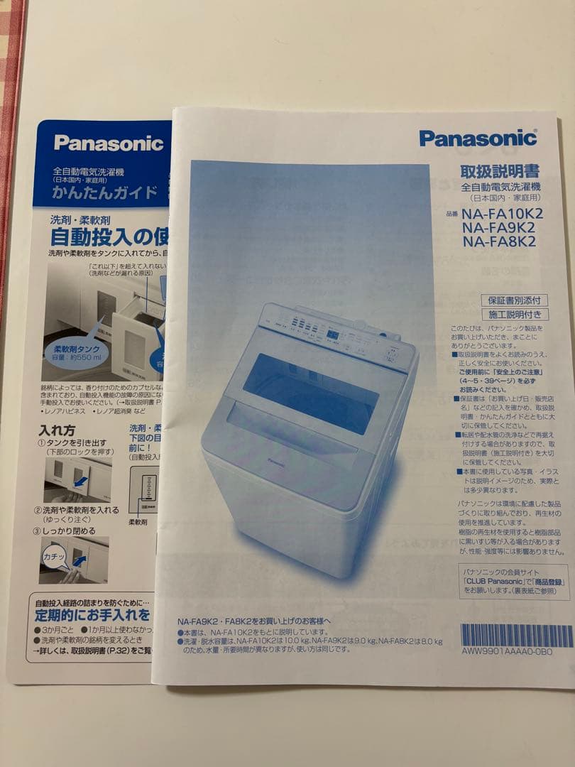 Panasonic 縦型洗濯機 本体10kg 2023年製