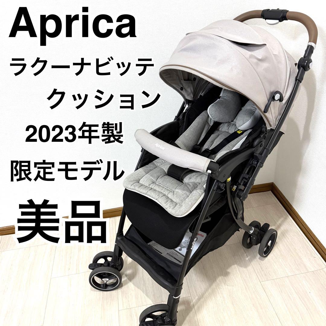 美品 Apricaラクーナビッテクッション アカチャンホンポ限定 23年モデル