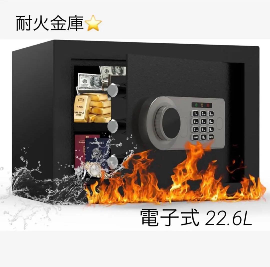 金庫⭐️小型 22.6L 耐火 耐水 電子式 充電ケーブル付き 家庭用 業務用