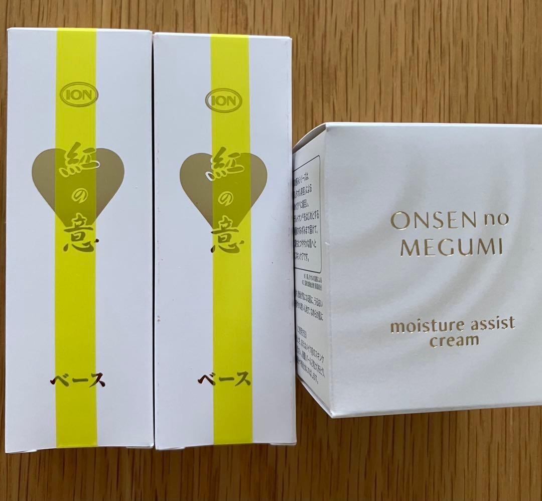 イオン化粧品　ベース 2本& モイスチャーアシストクリーム1個