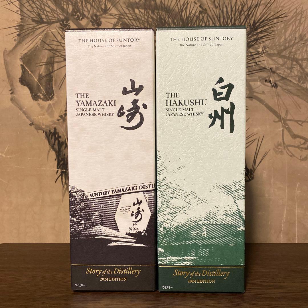 山崎　白州　2024 2本セット